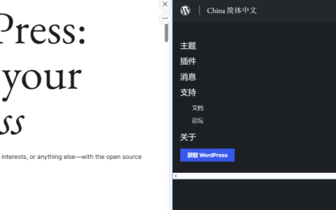 WordPress中文版安装包和英文版有什么区别？